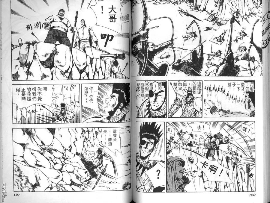 《热血江湖》第3卷 第59页