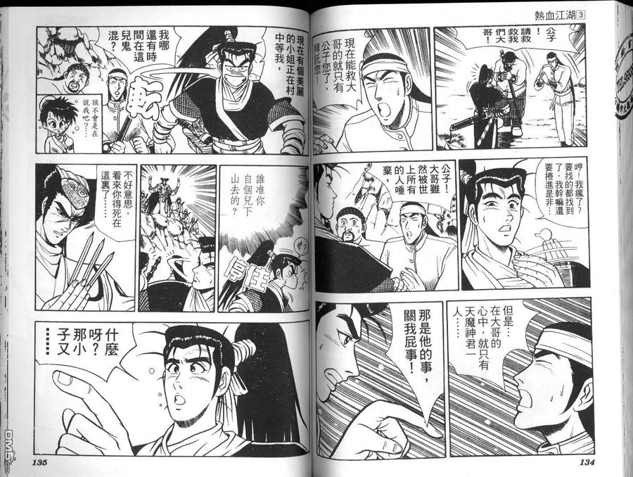 《热血江湖》第3卷 第66页