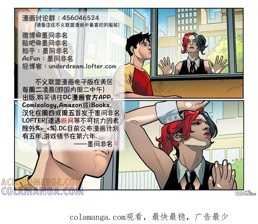 《不义联盟：人间之神》第四年006 第23页
