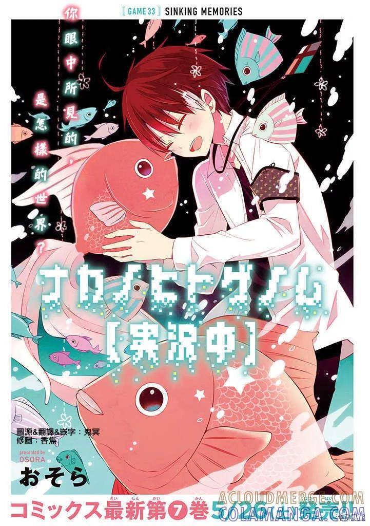 《中之人基因组【实况中】》第33话 第3页