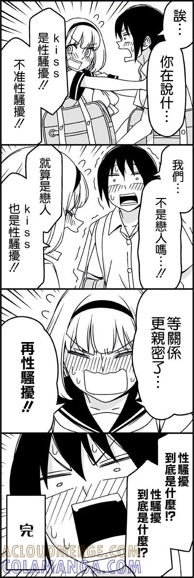 《恋爱四格小剧场》外传：第35话 女朋友 第12页
