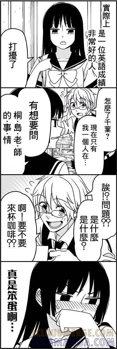 《恋爱四格小剧场》外传：第36话 问你几个问题 第3页