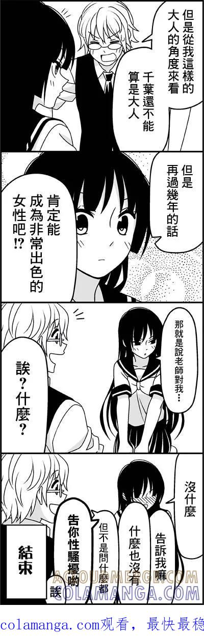 《恋爱四格小剧场》外传：第36话 问你几个问题 第12页