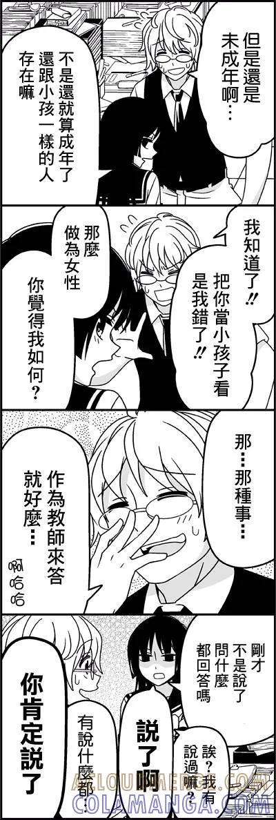 《恋爱四格小剧场》外传：第36话 问你几个问题 第8页