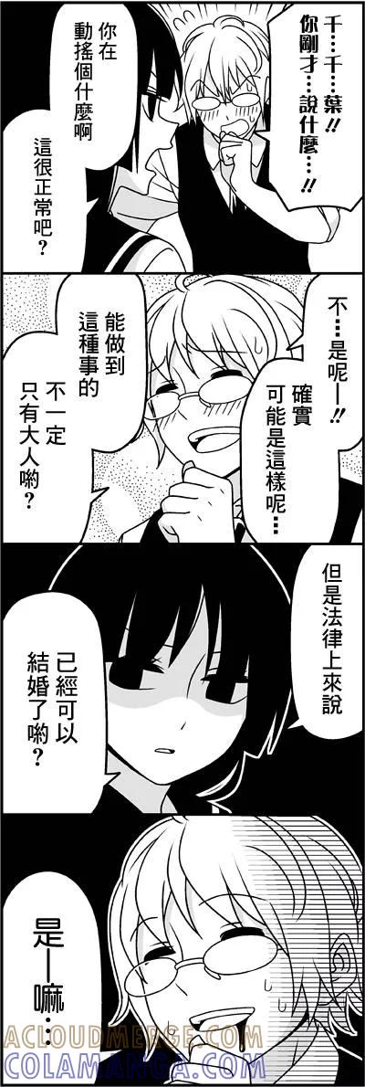 《恋爱四格小剧场》外传：第36话 问你几个问题 第7页