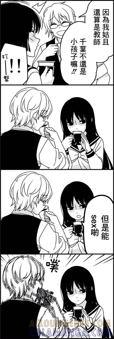 《恋爱四格小剧场》外传：第36话 问你几个问题 第6页