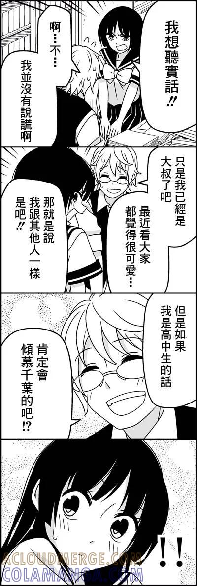 《恋爱四格小剧场》外传：第36话 问你几个问题 第10页