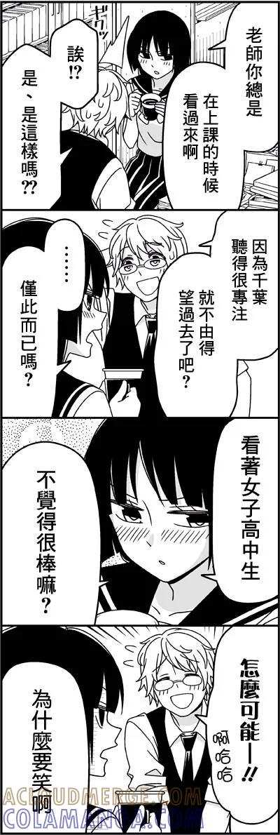 《恋爱四格小剧场》外传：第36话 问你几个问题 第5页