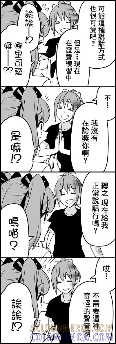 《恋爱四格小剧场》外传：第37话 让后辈哭 第4页