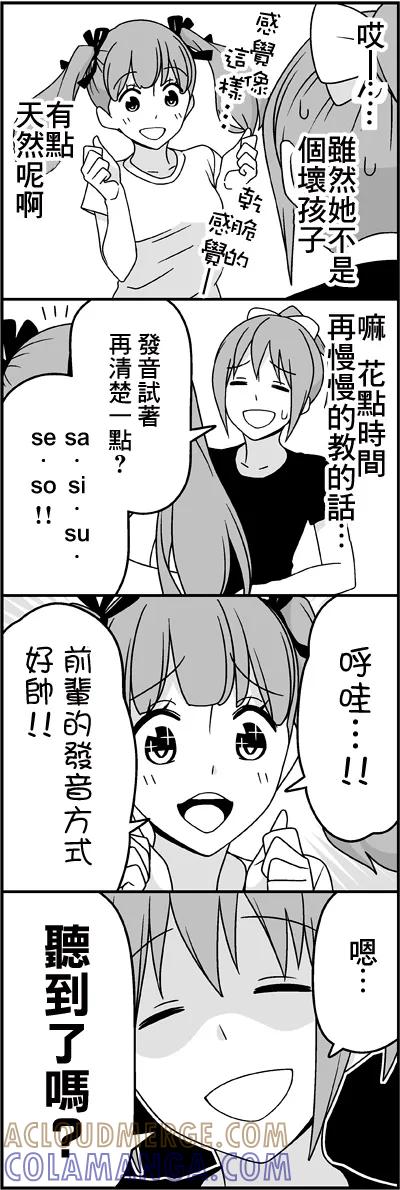 《恋爱四格小剧场》外传：第37话 让后辈哭 第3页