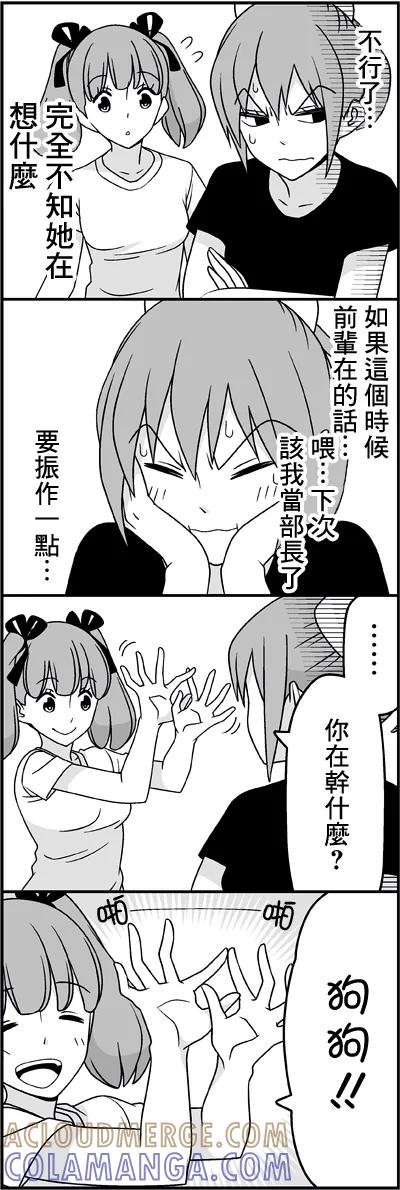 《恋爱四格小剧场》外传：第37话 让后辈哭 第5页