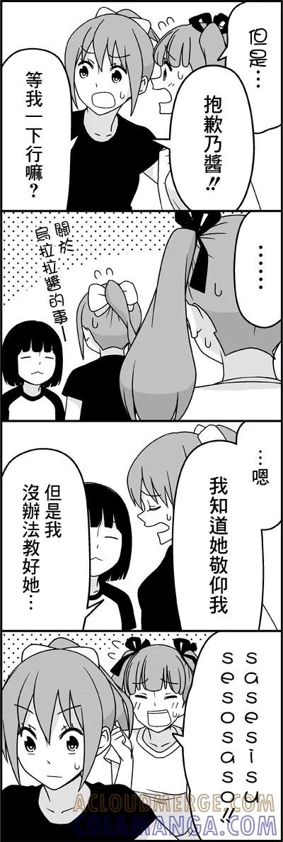 《恋爱四格小剧场》外传：第37话 让后辈哭 第10页