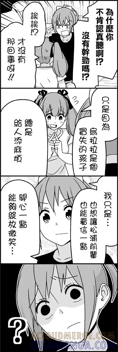 《恋爱四格小剧场》外传：第37话 让后辈哭 第8页