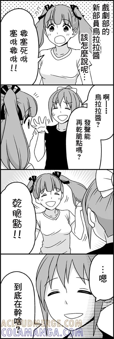 《恋爱四格小剧场》外传：第37话 让后辈哭 第2页