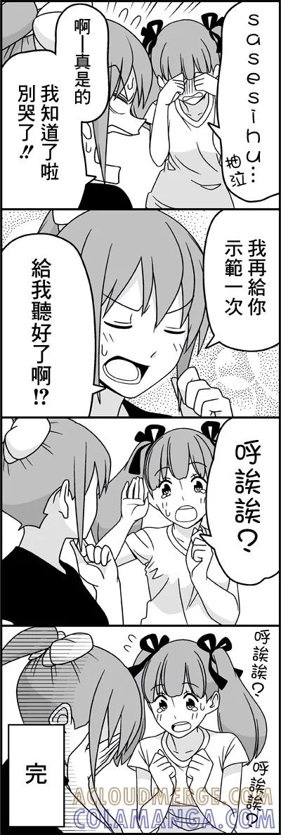 《恋爱四格小剧场》外传：第37话 让后辈哭 第12页