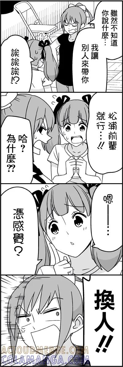 《恋爱四格小剧场》外传：第37话 让后辈哭 第9页