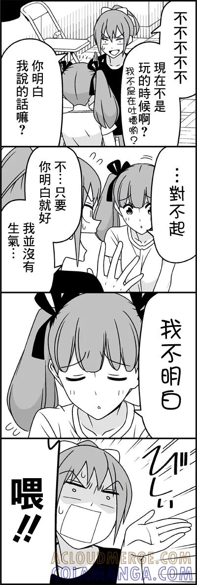 《恋爱四格小剧场》外传：第37话 让后辈哭 第6页