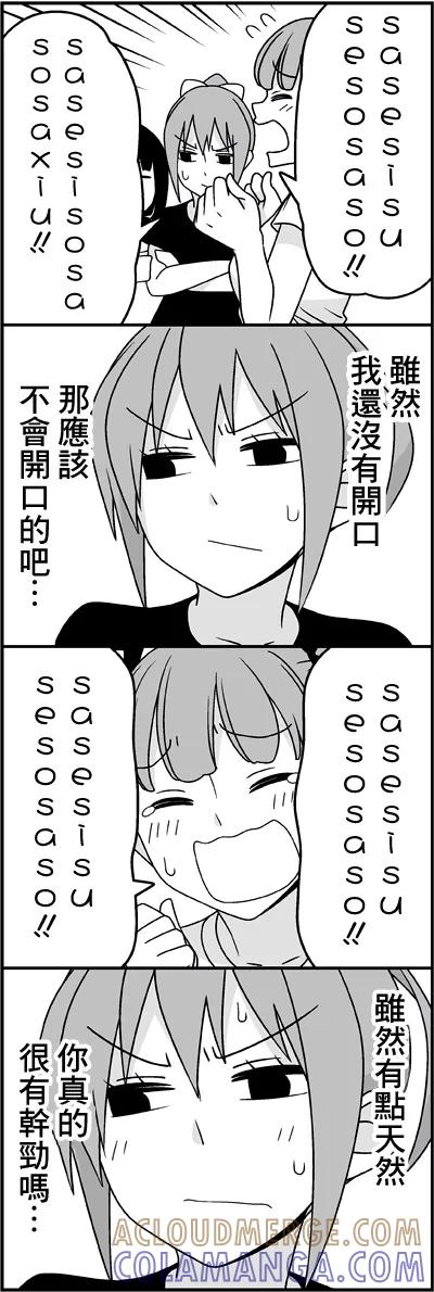 《恋爱四格小剧场》外传：第37话 让后辈哭 第11页