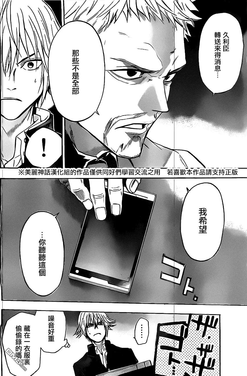 《Acma：Game》第45话 亲友の亡灵 第8页