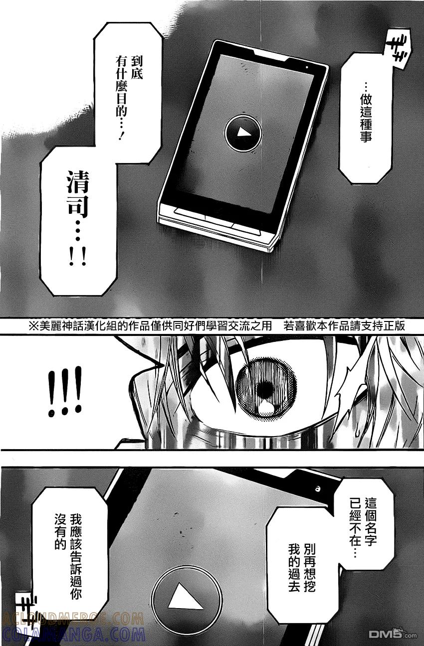 《Acma：Game》第45话 亲友の亡灵 第9页