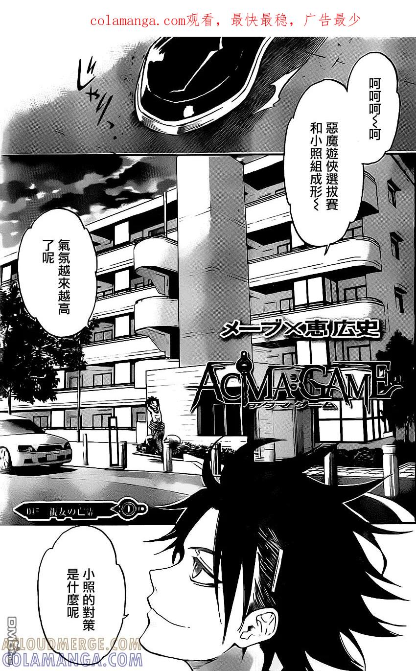 《Acma：Game》第45话 亲友の亡灵 第1页