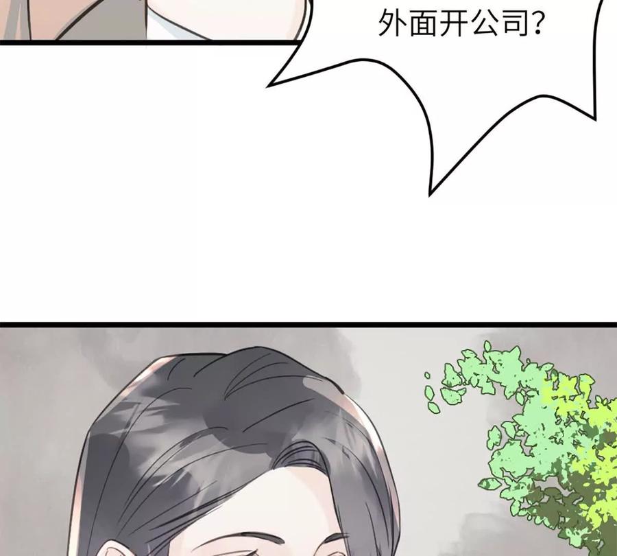 《神工》第46话 师姐毕业了 第21页