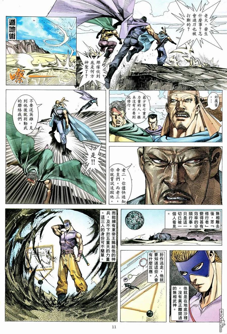 《武神》第78卷 第10页