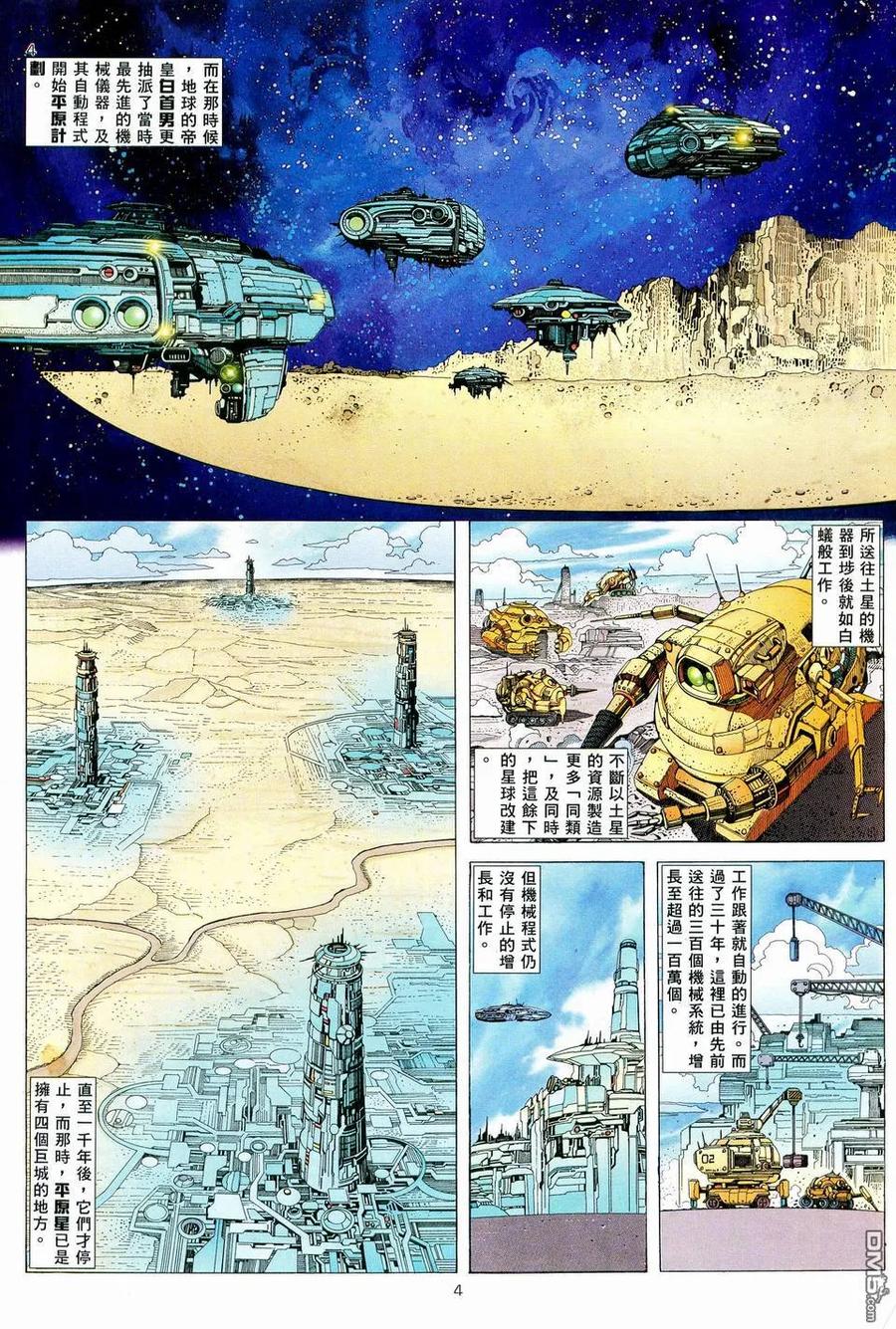 《武神》第78卷 第4页