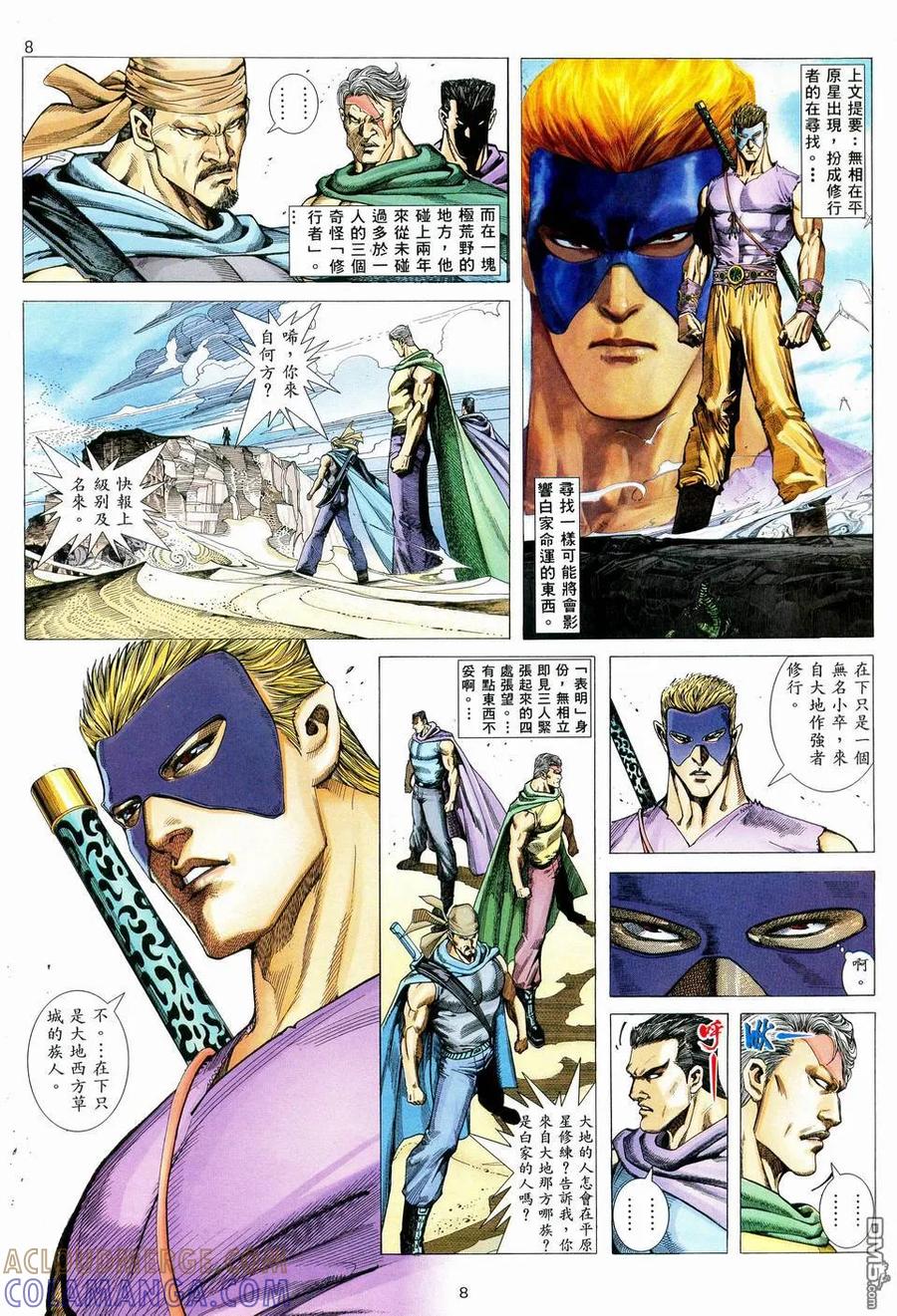 《武神》第78卷 第7页