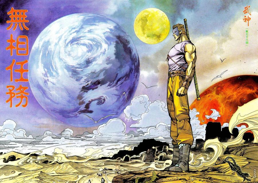 《武神》第78卷 第6页