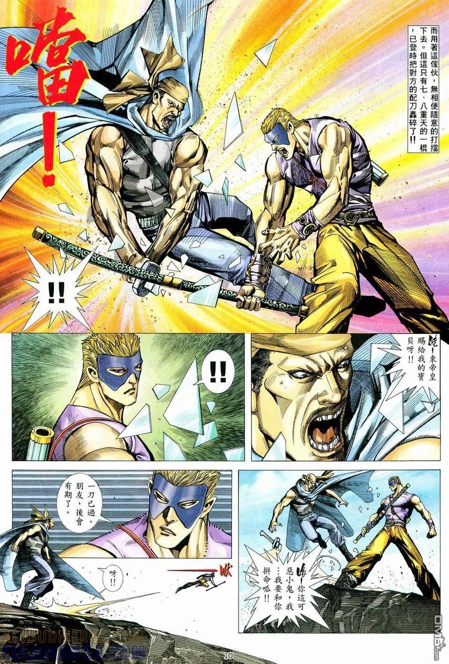 《武神》第78卷 第9页
