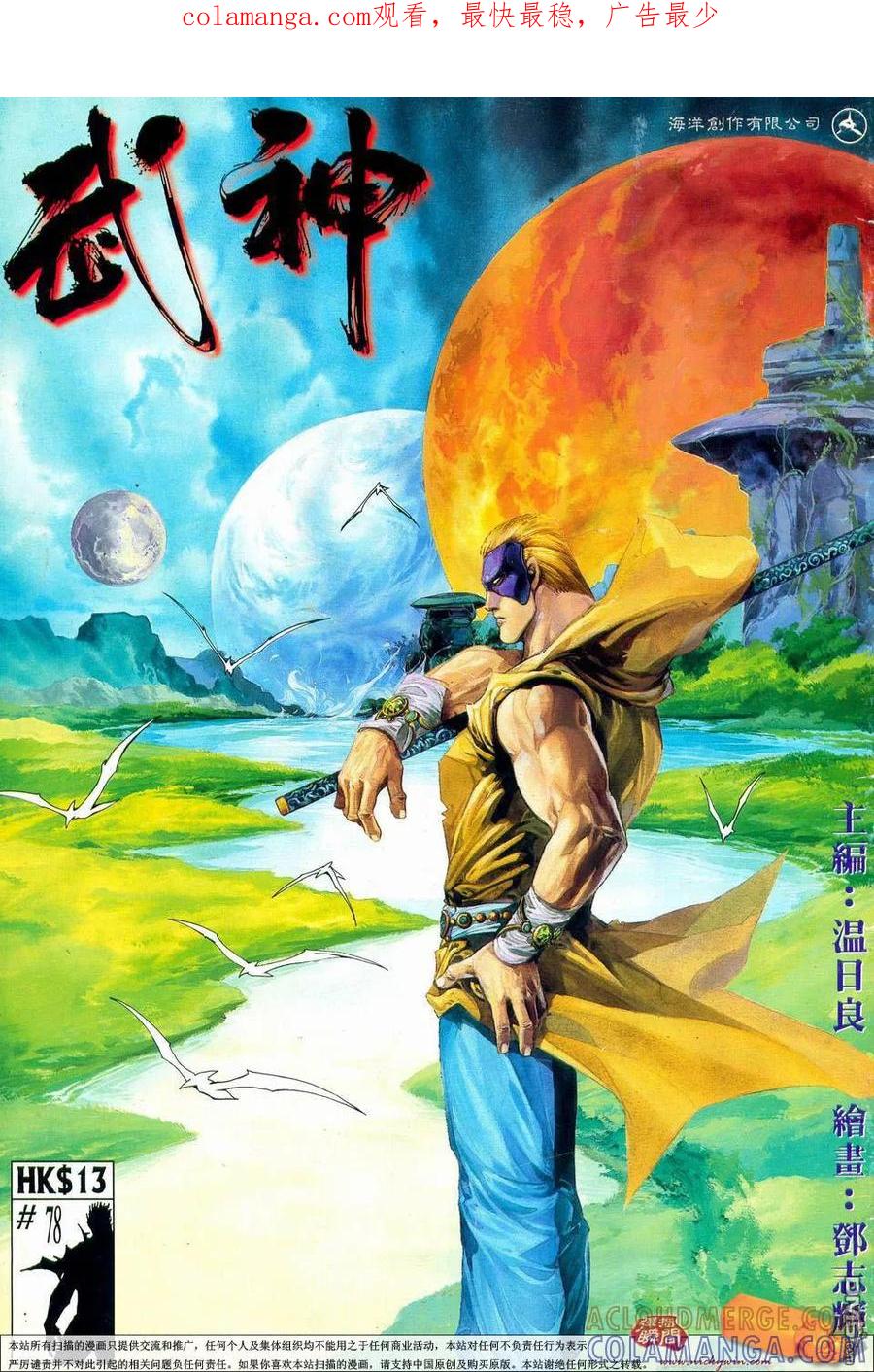 《武神》第78卷 第1页