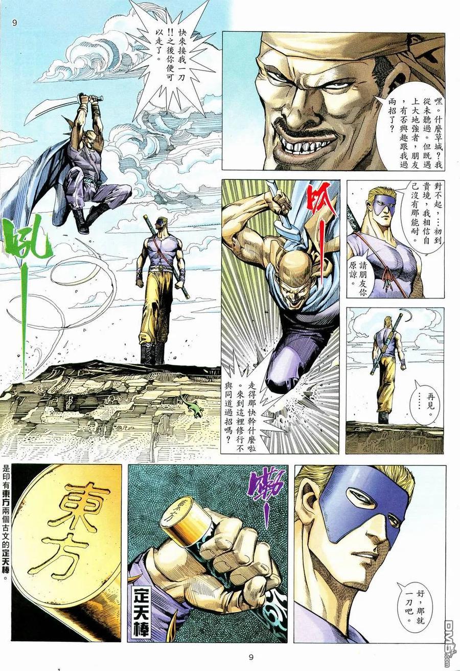 《武神》第78卷 第8页