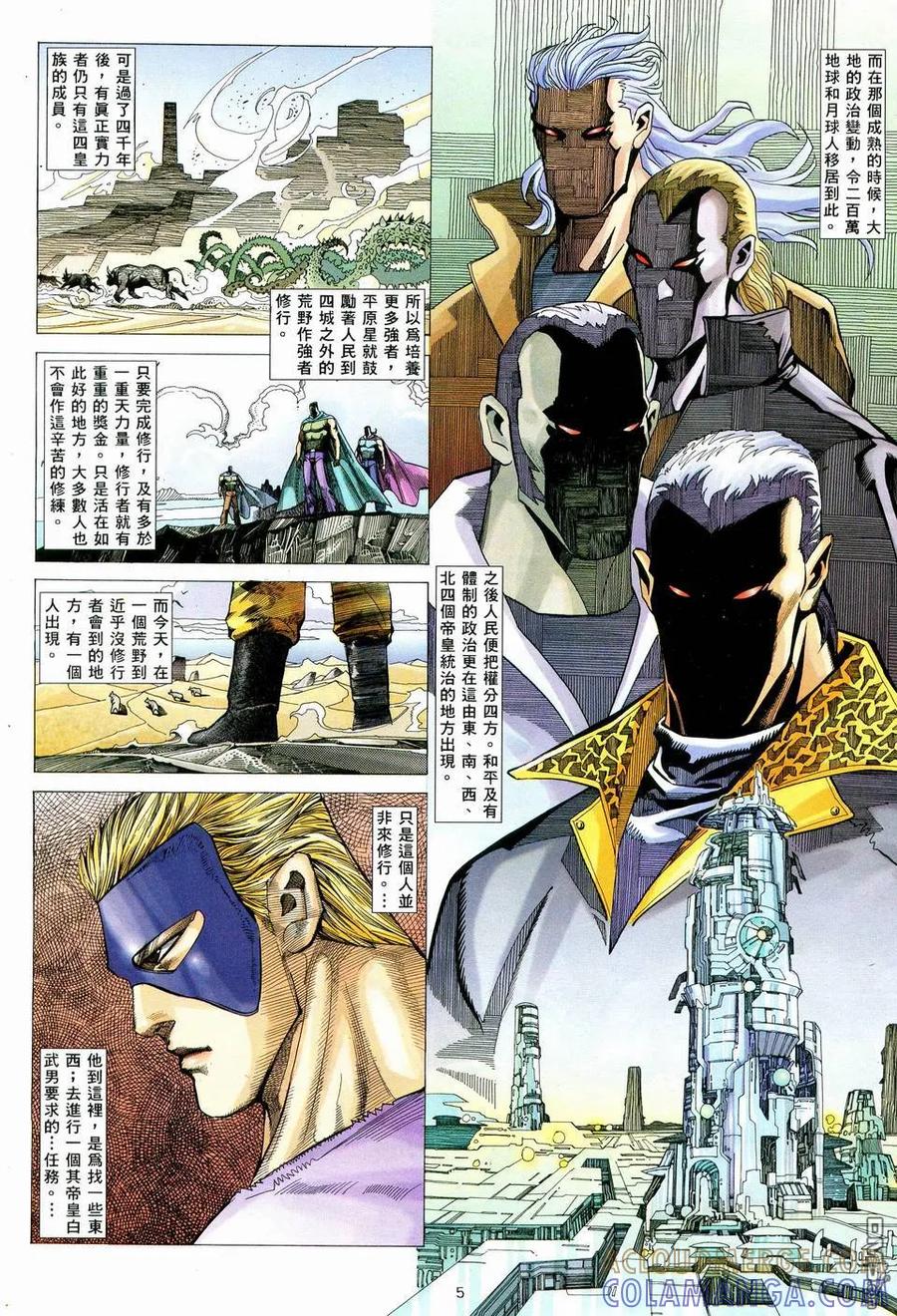 《武神》第78卷 第5页