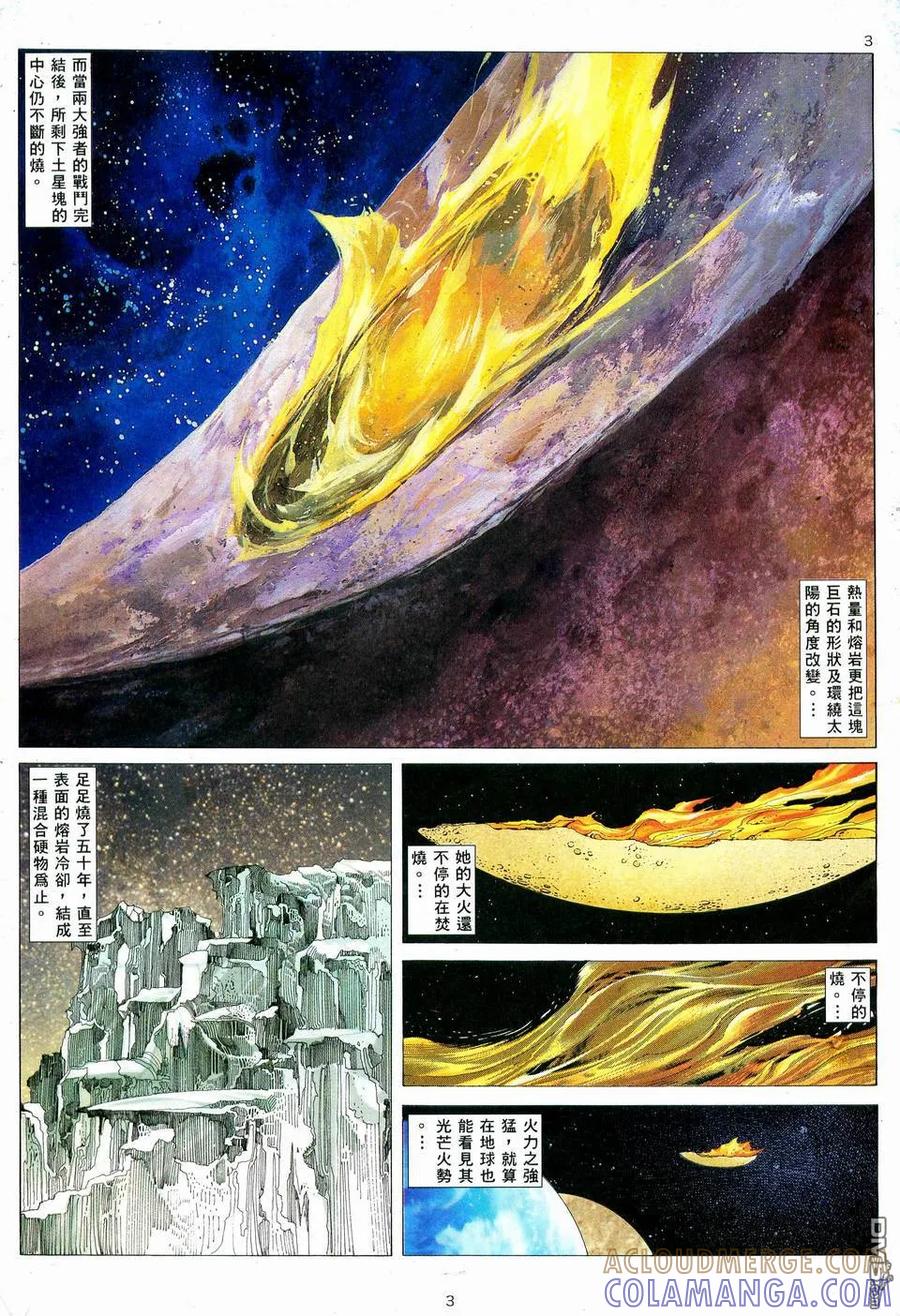 《武神》第78卷 第3页