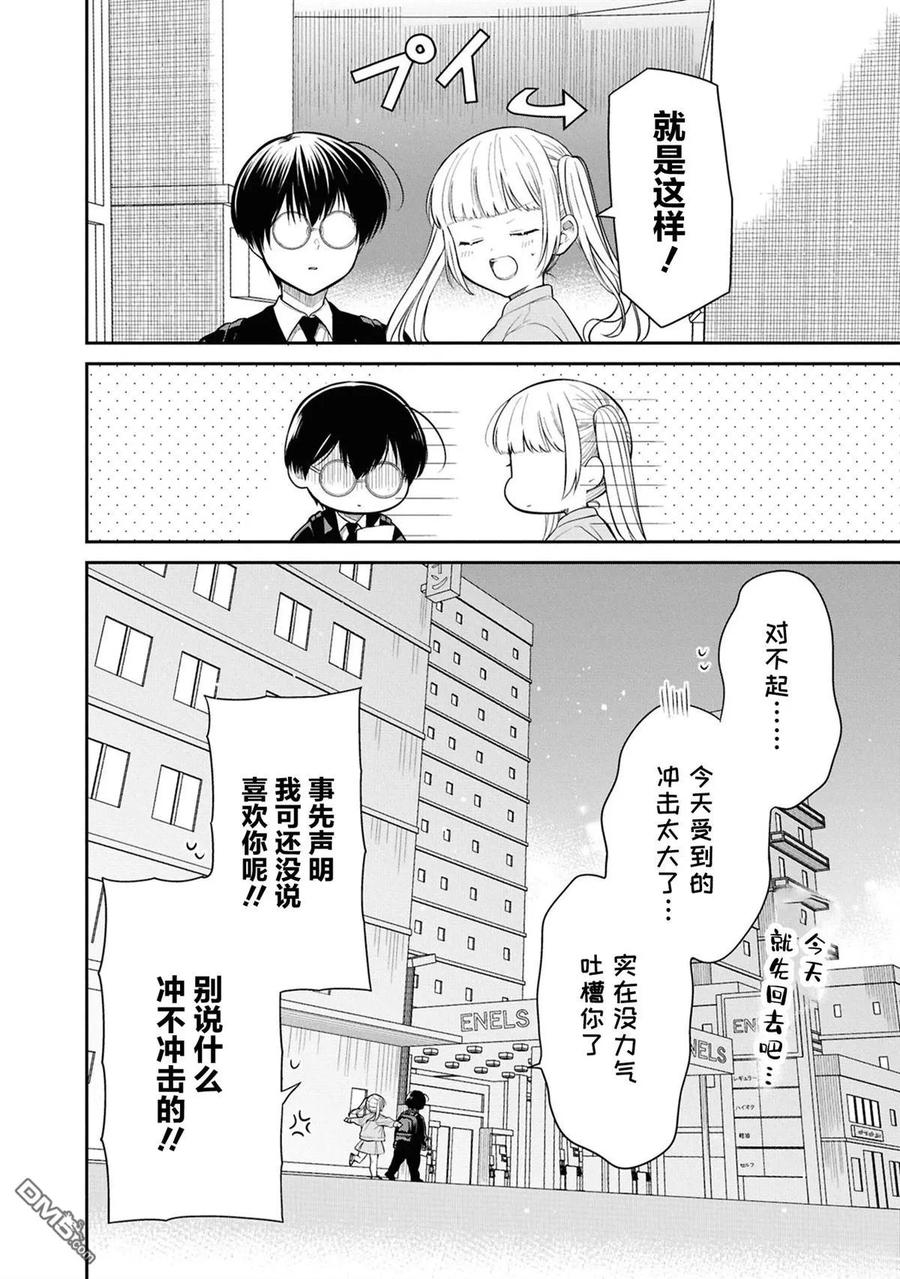 《1年A班的怪物》第76话 第28页