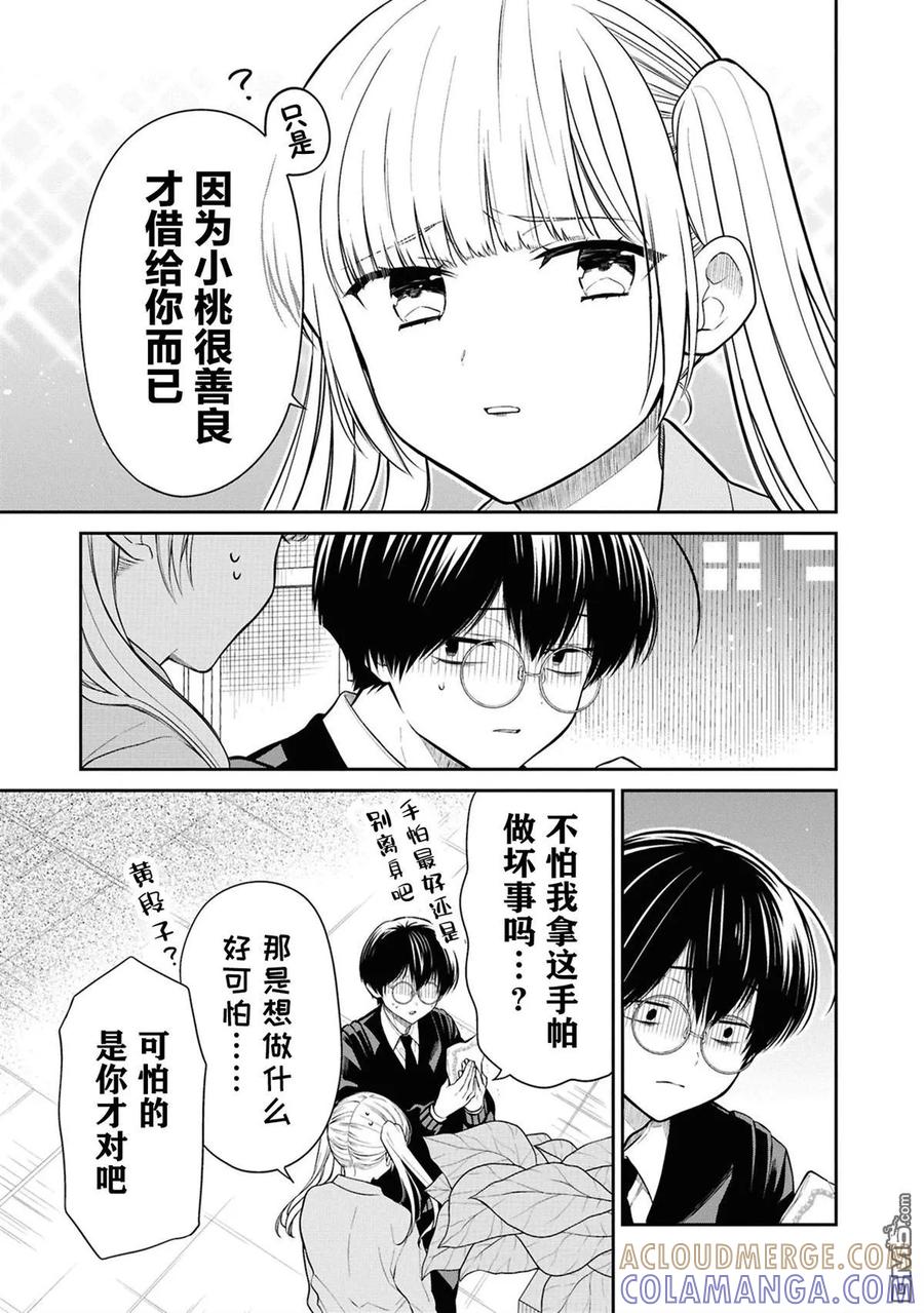 《1年A班的怪物》第76话 第25页