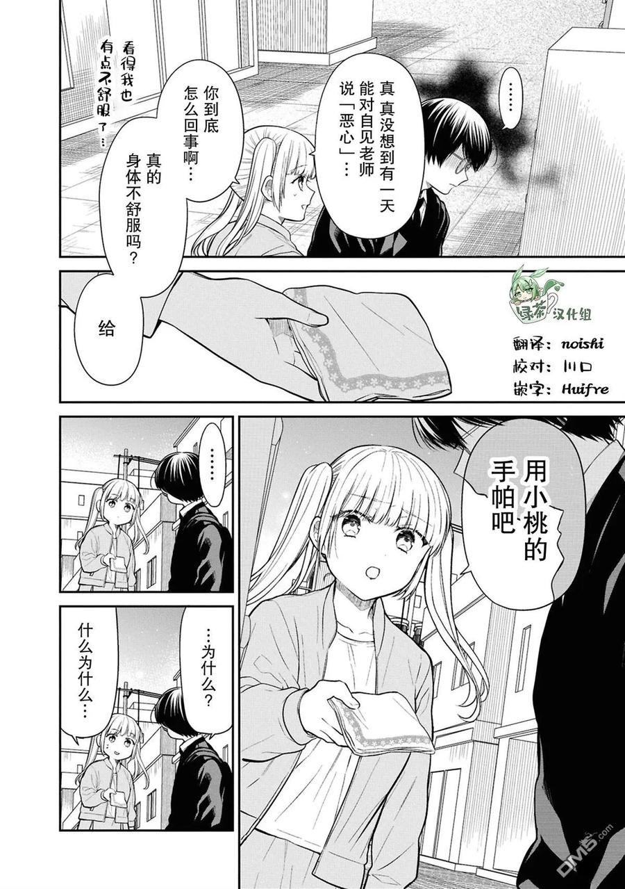 《1年A班的怪物》第76话 第24页
