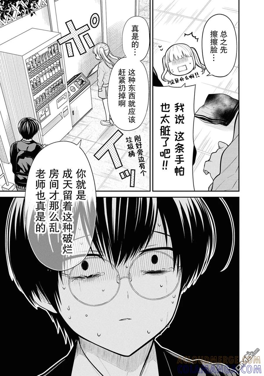 《1年A班的怪物》第76话 第21页