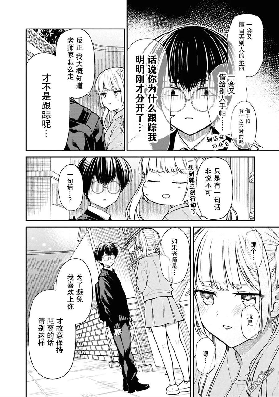 《1年A班的怪物》第76话 第26页