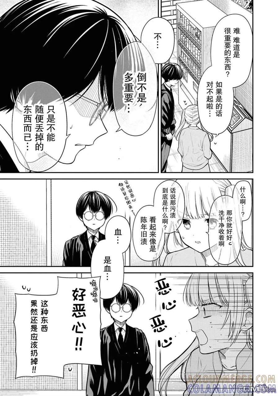 《1年A班的怪物》第76话 第23页