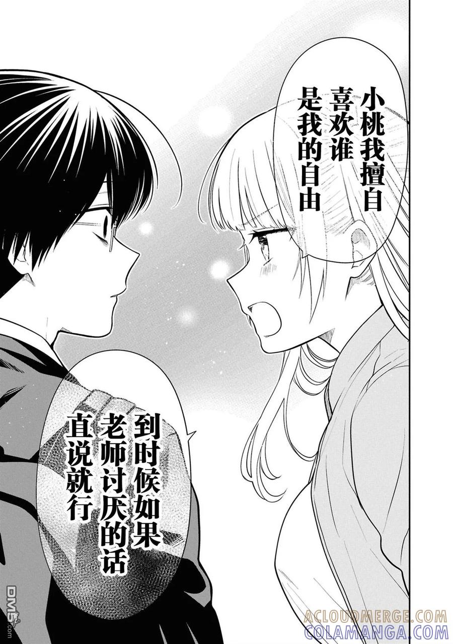 《1年A班的怪物》第76话 第27页