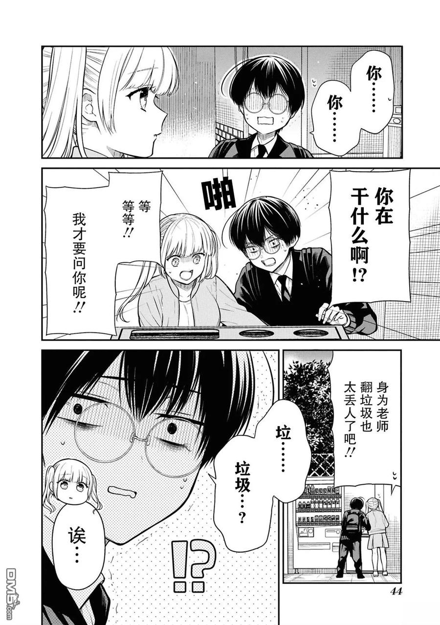 《1年A班的怪物》第76话 第22页