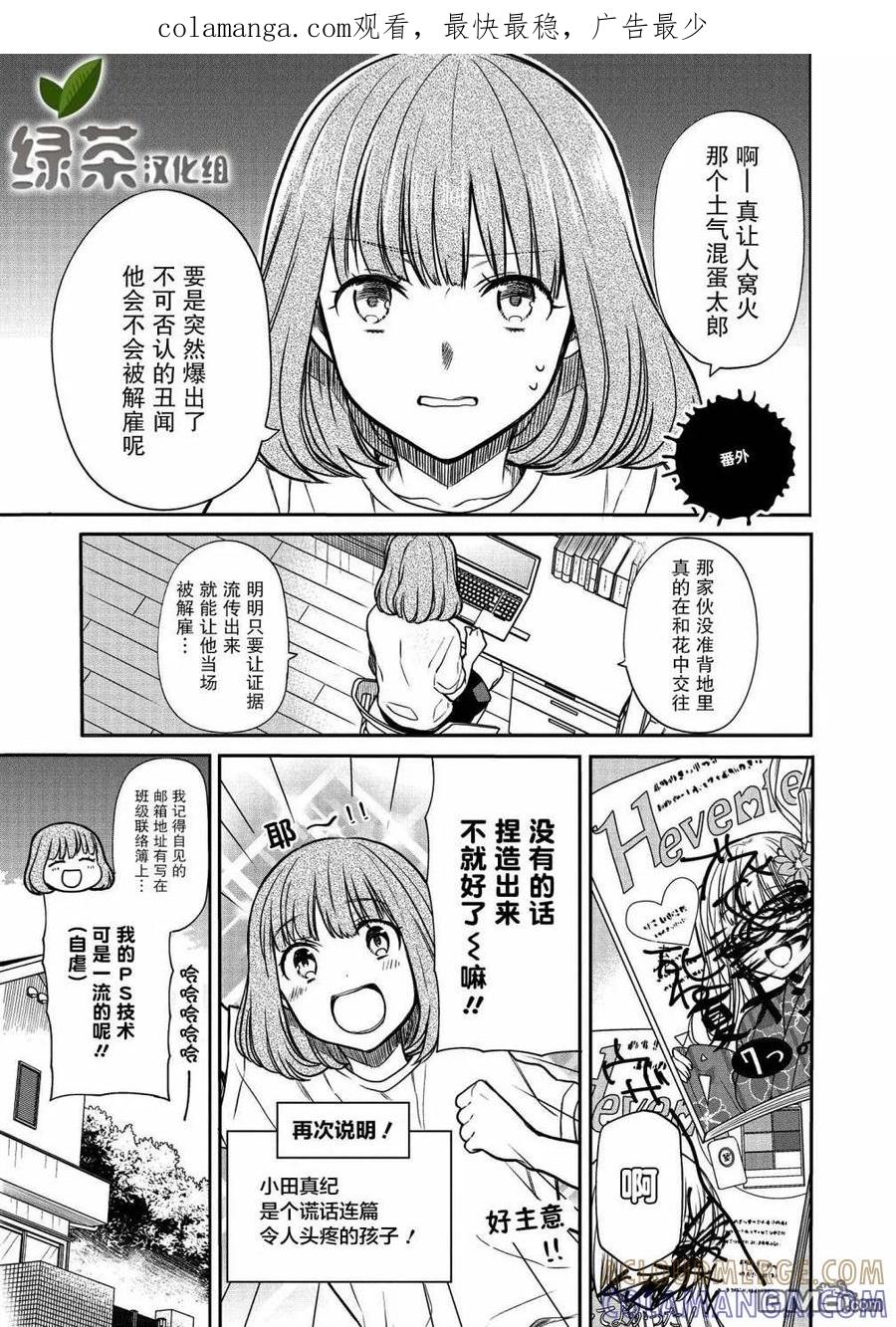 《1年A班的怪物》番外03 第1页