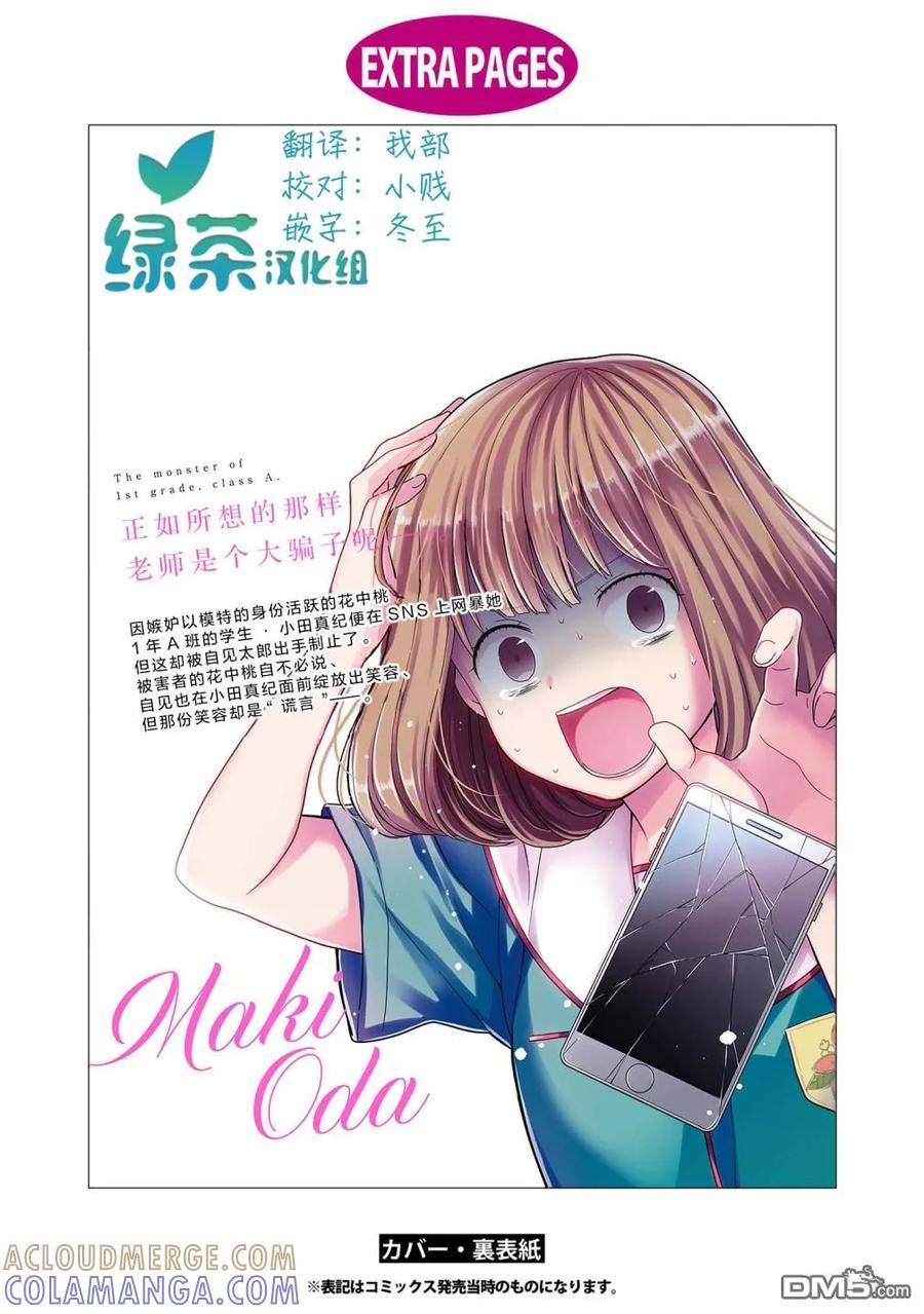 《1年A班的怪物》番外03 第8页