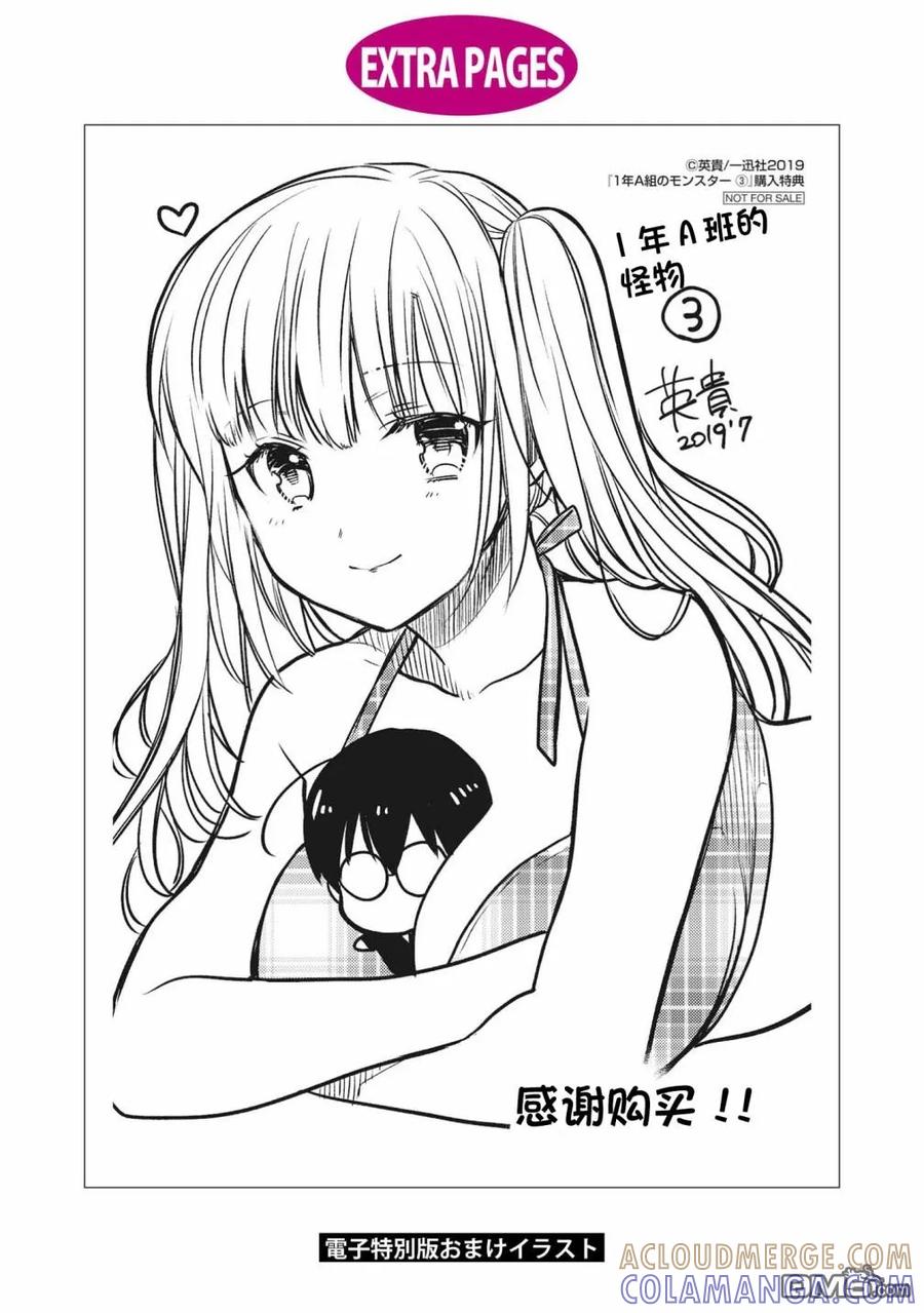 《1年A班的怪物》番外03 第9页