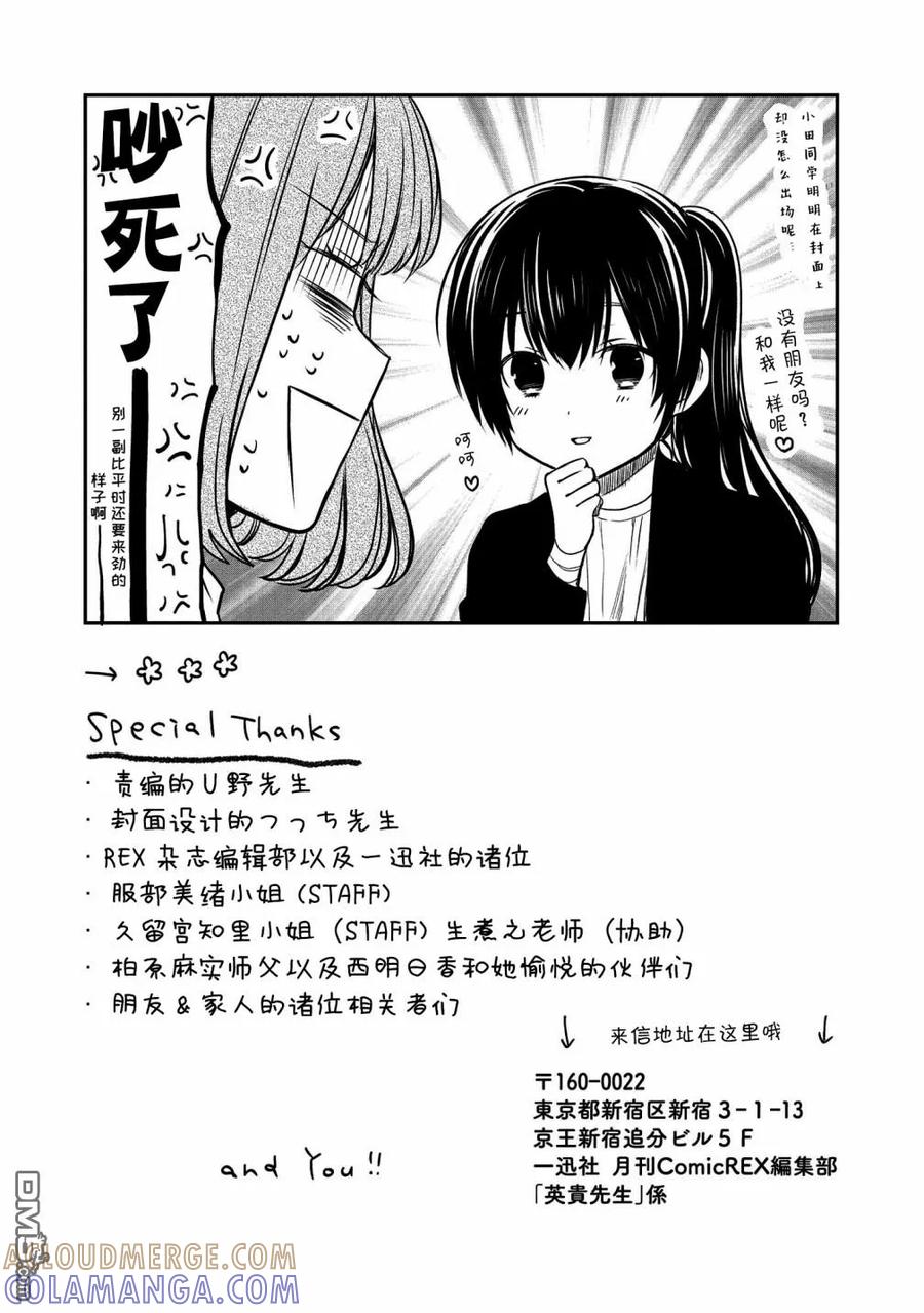 《1年A班的怪物》番外03 第5页
