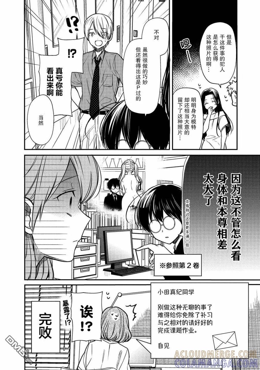 《1年A班的怪物》番外03 第4页