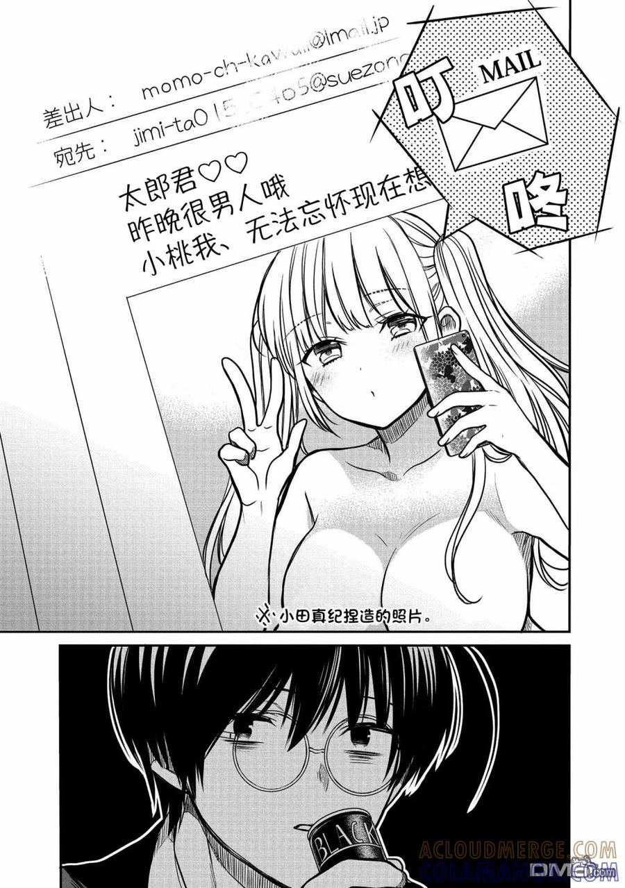 《1年A班的怪物》番外03 第2页