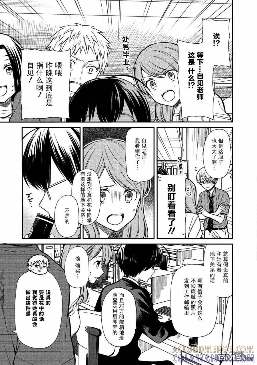 《1年A班的怪物》番外03 第3页